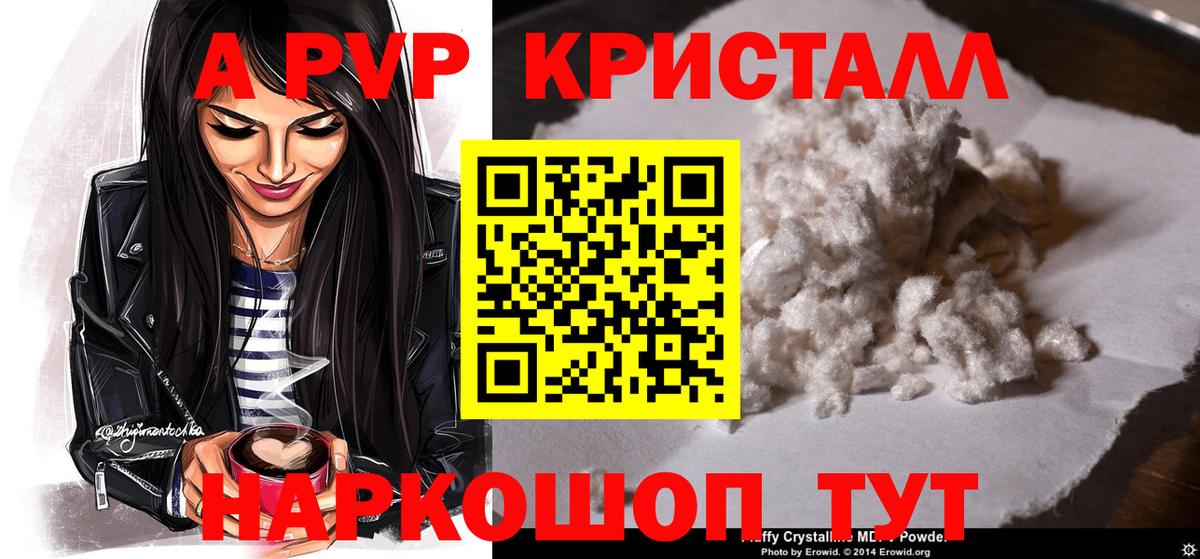 A-PVP Crystall Советск