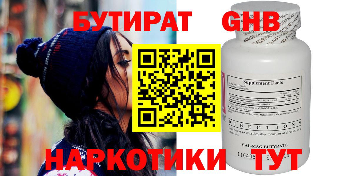 Бутират бутик Советск