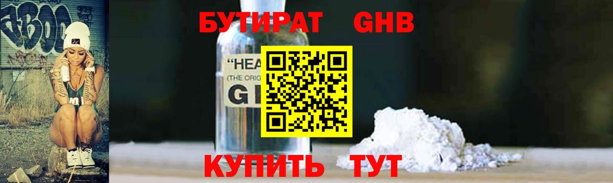 Советск  БУТИРАТ 1.4BDO  Вход с VPN 