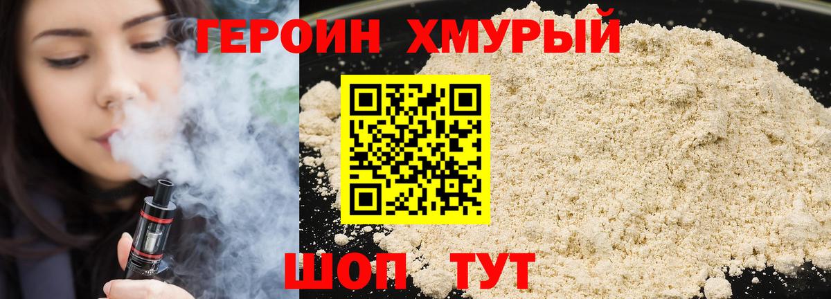 Героин гречка  Вход с VPN  Советск 