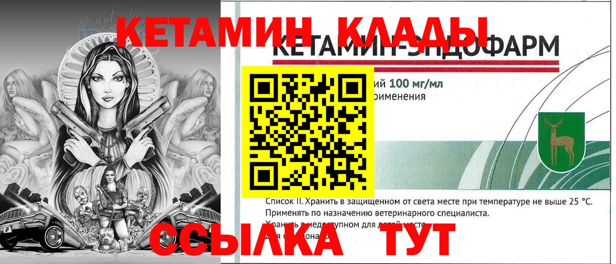 Советск  Кетамин VHQ  Вход с VPN 