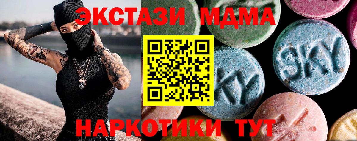 MDMA кристаллы Советск