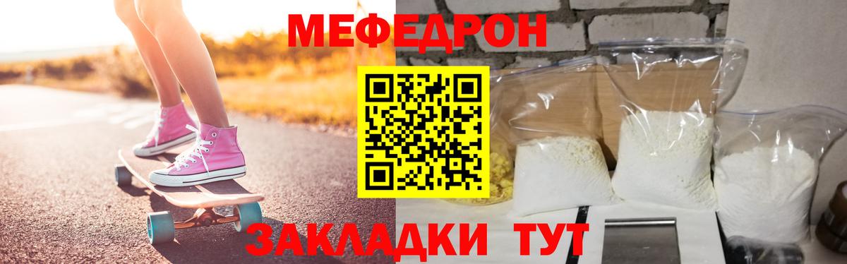 Советск  МЕФ mephedrone  Вход с VPN  Мефедрон кристаллы 