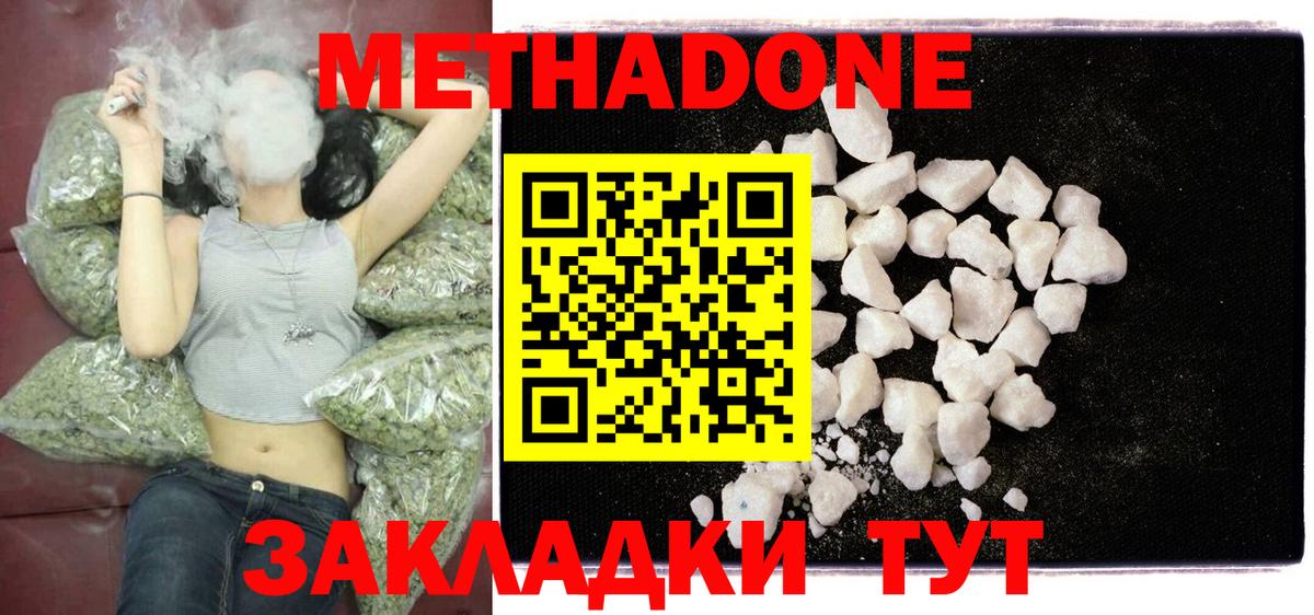 МЕТАДОН methadone Советск