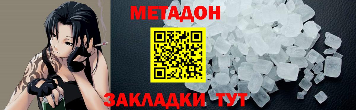 Метадон methadone  Метадон methadone  Вход с VPN  Советск 