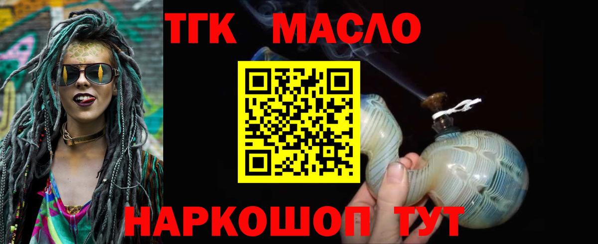 Дистиллят ТГК концентрат  Вход с VPN  Советск 